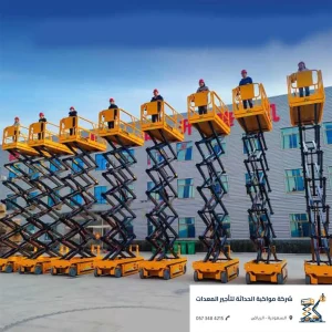 مؤسسة تأجير رافعات الرياض لأعمال الصيانة والتركيبات